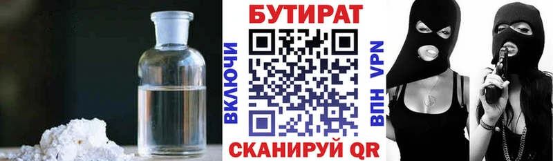 Бутират Butirat  где можно купить   Маркс 